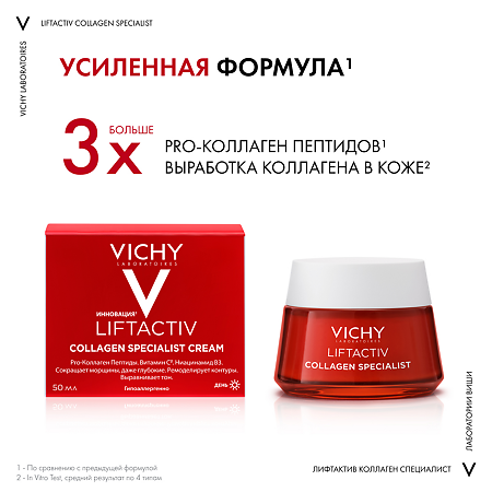 Vichy Liftactiv Collagen Specialist крем дневной 50 мл 1 шт