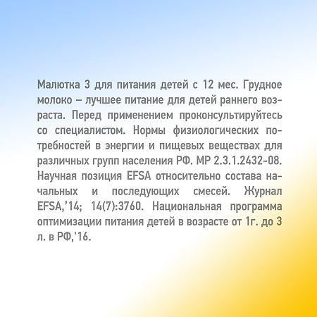 Малютка 3 детское молочко 12 мес. 1200 г 1 шт