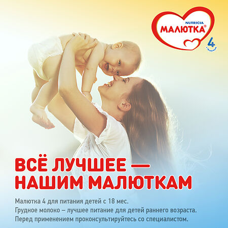 Малютка 4 детское молочко 18 мес. 600 г 1 шт