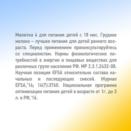 Малютка 4 детское молочко 18 мес. 600 г 1 шт