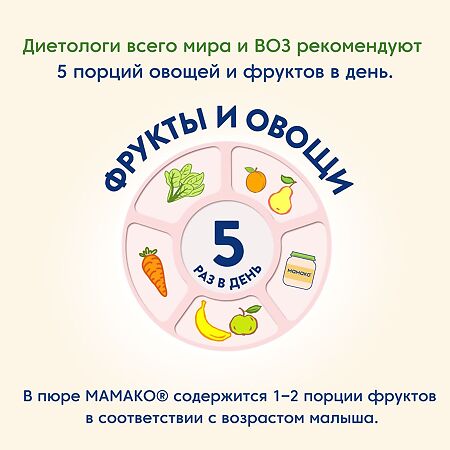 Мамако пюре яблоко и козий творожок 6 мес. 80 г 1 шт