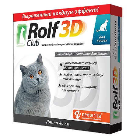 Rolf Club 3D Ошейник для кошек 40 см 1 шт