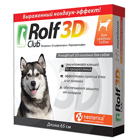 Rolf Club 3D Ошейник для собак средних пород 65 см