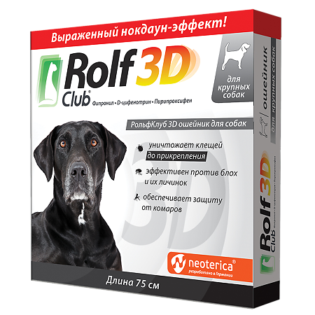 Rolf Club 3D Ошейник для собак крупных пород 75 см