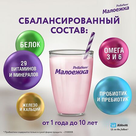 Pediasure Малоежка для диет питания со вкусом ванили 1-10 лет 200 г 1 шт