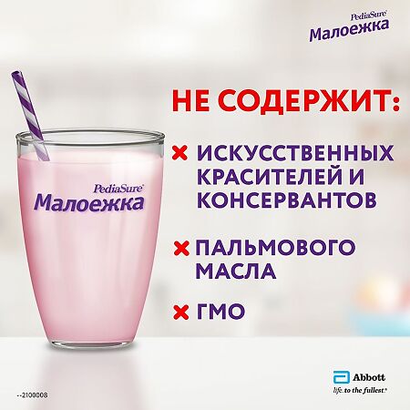 Pediasure Малоежка для диет питания со вкусом ванили 1-10 лет 200 г 1 шт