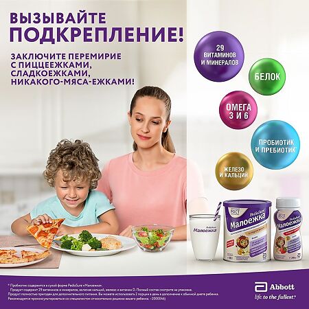 Pediasure Малоежка для диет питания со вкусом ванили 1-10 лет 200 г 1 шт