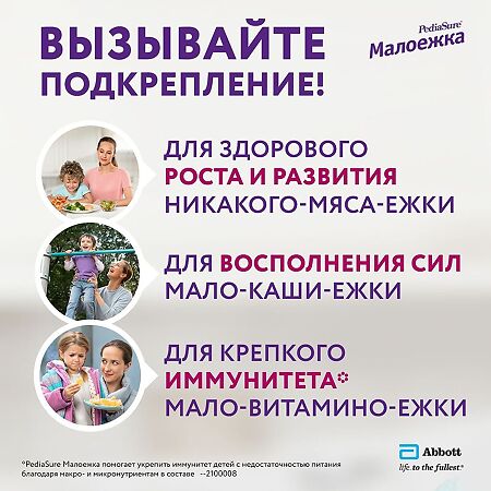 Pediasure Малоежка для диет питания со вкусом ванили 1-10 лет 200 г 1 шт