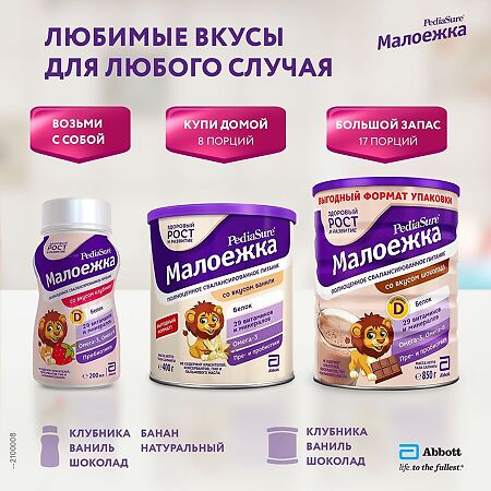 Pediasure Малоежка для диет питания со вкусом ванили 1-10 лет 200 г 1 шт