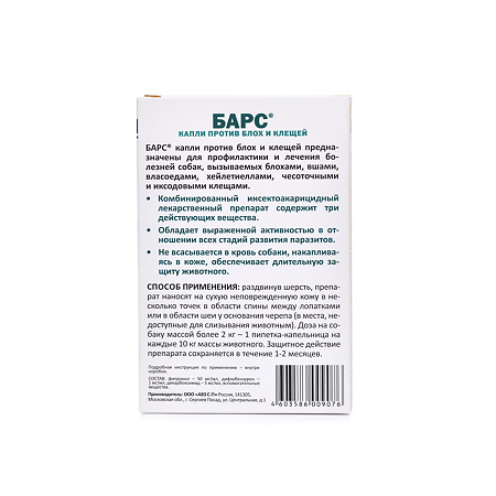 Барс капли для собак от 10 кг против блох и клещей пипетки-капельницы 1,4 мл 4 шт