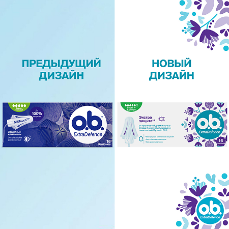 Тампоны o.b. Extra Defence экстра-защита Super+ comfort 16 шт