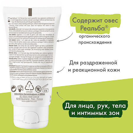 A-Derma Dermalibour+ Barrier Защитный крем-барьер для тела 50 мл 1 шт