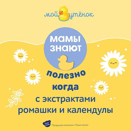 Мой утенок Пена для купания детская 2в1 0+ 250 мл 1 шт