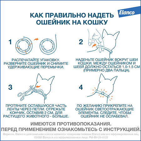 Форесто Ошейник от блох, вшей и клещей для кошек 38 см (вет)