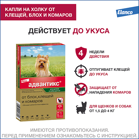 Адвантикс (Advantix) капли на холку от блох,клещей и летающих насекомых для щенков и собак до 4 кг пипетка 1 шт