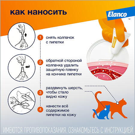 Адвокат капли на холку от чесоточных клещей, блох и глистов для кошек массой до 4 кг 0,4 мл 3 шт