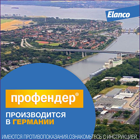 Профендер капли на холку от глистов для кошек от 0,5 до 2,5 кг пипетки 2 шт