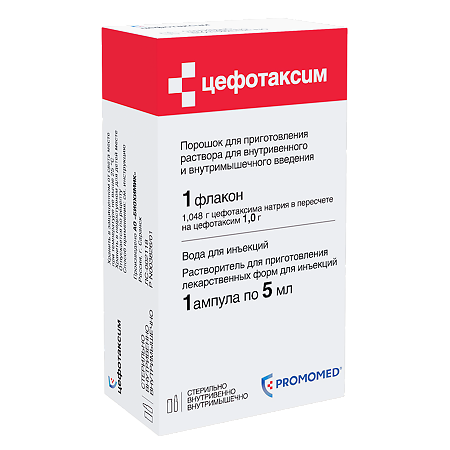 Цефотаксим порошок д/приг.раствора для в/в и в/м введ.фл 1 г+р-ль амп 5 мл 1 уп.