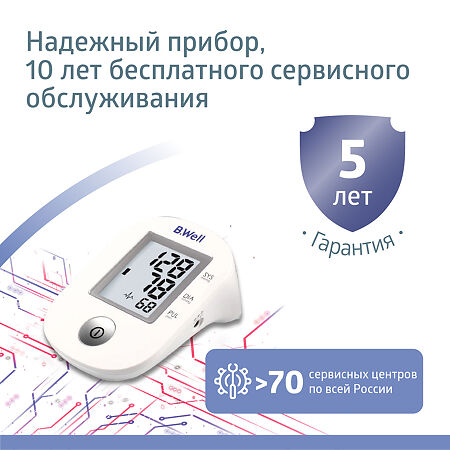 Тонометр B.Well PRO-33 без адаптора 1 шт