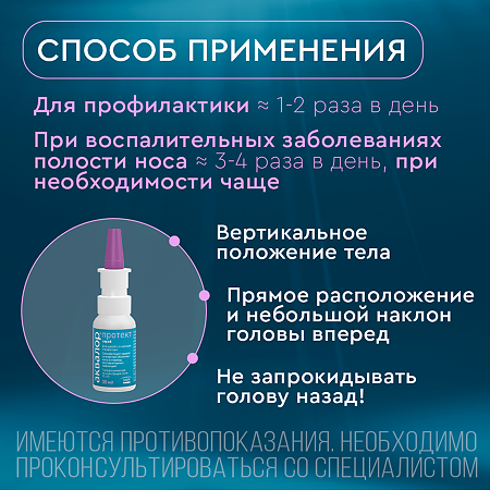 Аквалор Протект спрей средство для орошения полости носа 30 мл 1 шт