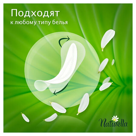 Naturella Green Tea Magic Normal прокладки ежедневные зеленый чай 52 шт