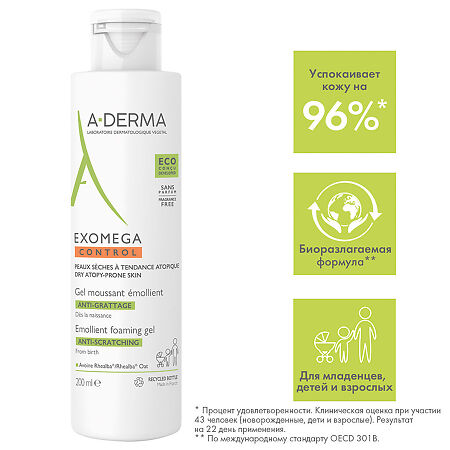 A-Derma Exomega Control гель смягчающий пенящийся для сухой кожи 200 мл 1 шт