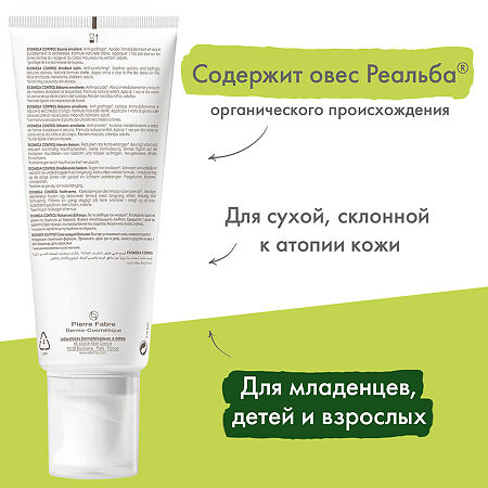 A-Derma Exomega Control Бальзам смягчающий для лица и тела в стерильной упаковке 200 мл 1 шт