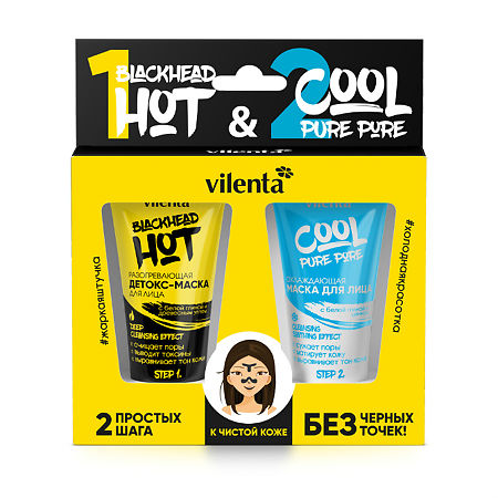 Vilenta Подарочный набор Маски Hot Black+Cool Pure 2 шт. 1 уп