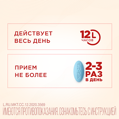 Тералив 275 таблетки покрыт.плен.об. 275 мг 12 шт