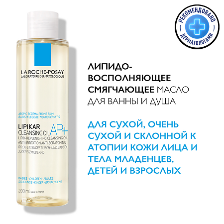 La Roche-Posay Lipikar Cleansing Oil AP+ Масло для купания 200 мл 1 шт