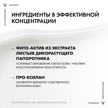 Vichy Neovadiol Phytosculpt крем для лица и шеи 50 мл 1 шт