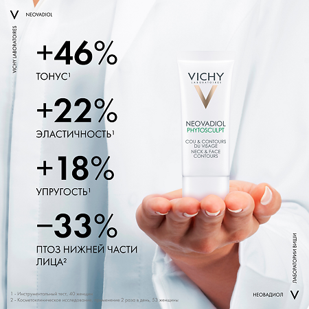 Vichy Neovadiol Phytosculpt крем для лица и шеи 50 мл 1 шт