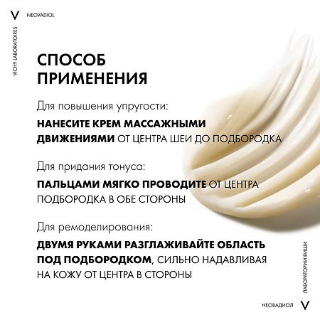 Vichy Neovadiol Phytosculpt крем для лица и шеи 50 мл 1 шт