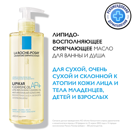 La Roche-Posay Lipikar Cleansing Oil AP+ Масло для купания 400 мл 1 шт