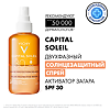 Vichy Capital Soleil двухфазный солнцезащитный спрей-активатор загара SPF30 200 мл 1 шт