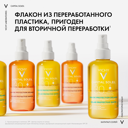 Vichy Capital Soleil двухфазный солнцезащитный спрей-активатор загара SPF30 200 мл 1 шт