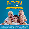 Максиколд Ототита капли ушные 1%+4% 15 мл фл-кап 1 шт