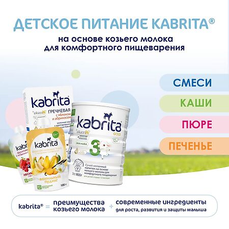 Kabrita Каша рисовая на козьем молочке с 4 месяцев 180 г 1 шт