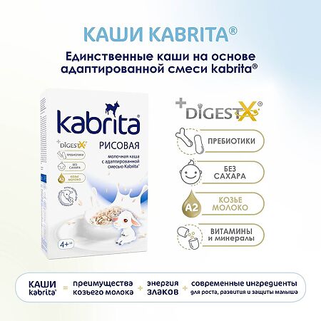 Kabrita Каша рисовая на козьем молочке с 4 месяцев 180 г 1 шт