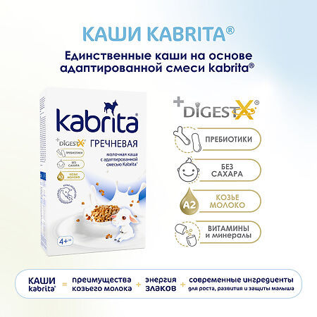 Kabrita Каша гречневая на козьем молочке с 4 месяцев 180 г 1 шт