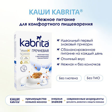 Kabrita Каша гречневая на козьем молочке с 4 месяцев 180 г 1 шт