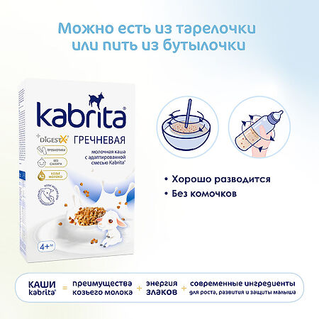 Kabrita Каша гречневая на козьем молочке с 4 месяцев 180 г 1 шт