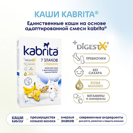 Kabrita Каша 7 злаков на козьем молочке с бананом с 6 месяцев 180 г 1 шт