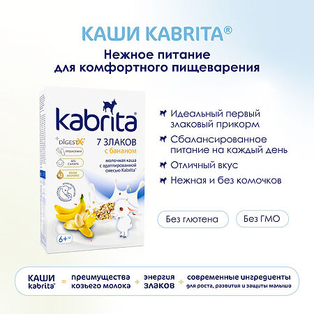 Kabrita Каша 7 злаков на козьем молочке с бананом с 6 месяцев 180 г 1 шт