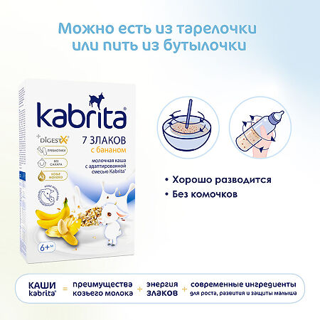 Kabrita Каша 7 злаков на козьем молочке с бананом с 6 месяцев 180 г 1 шт