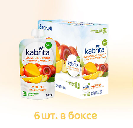 Kabrita Пюре фруктовое с козьими сливками Манго с яблочным пюре 100 г