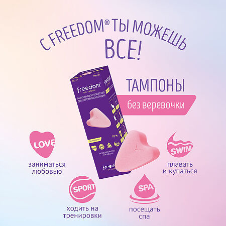 Freedom Тампоны гигиенические Mini 10 шт