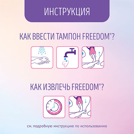 Freedom Тампоны гигиенические Normal 10 шт