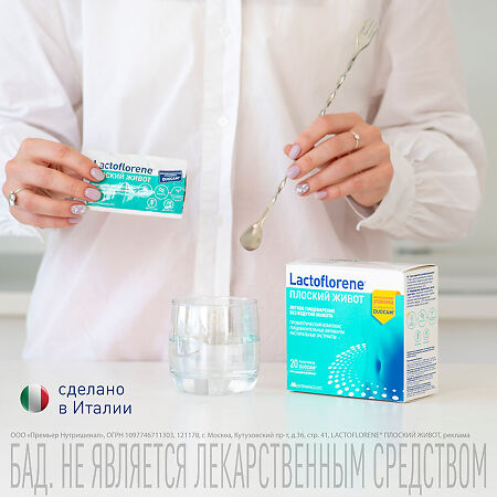 Lactoflorene Плоский живот порошок в 2-х камерных пакетах массой 4,0 г 20 шт