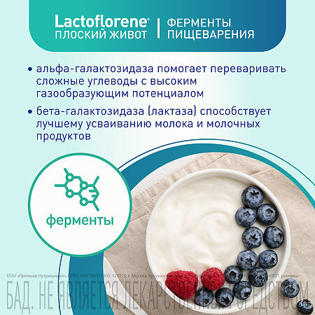 Lactoflorene Плоский живот порошок в 2-х камерных пакетах массой 4,0 г 20 шт